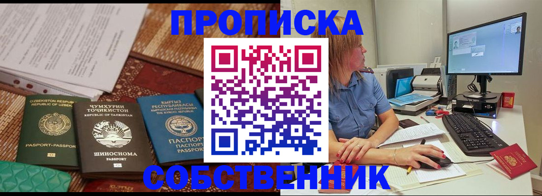 прописка иностранных граждан в Похвистнево