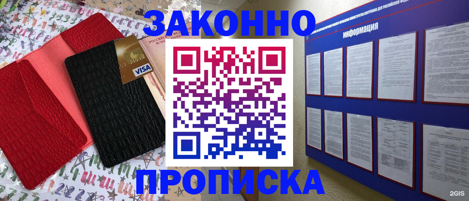 прописка законно в Похвистнево